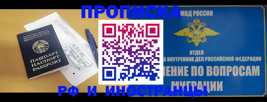 временная регистрация 2025 в Бежецке