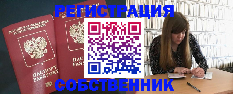 прописка законно в Бежецке
