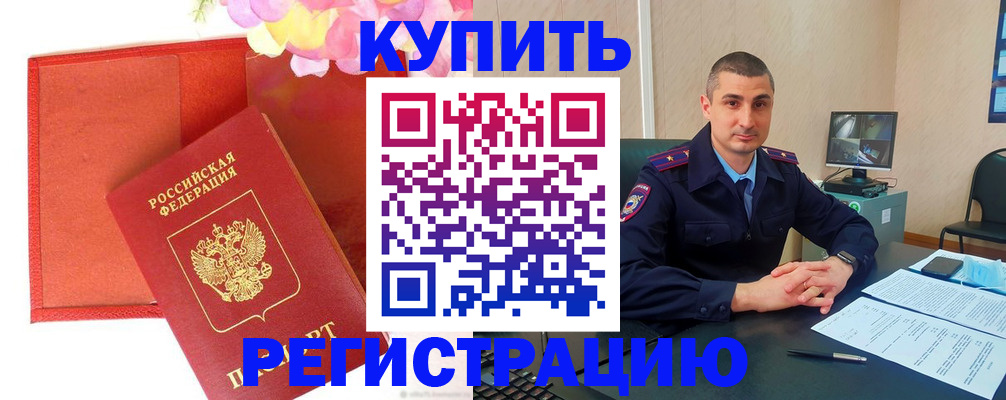 прописка штамп в Бежецке